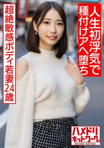 HMDNV-583 【長身美脚奥さま】イキまくり超絶敏感ボディ若妻24歳。人生初浮気でバチボコイキまくり種付けピストンアヘ堕ちハメ撮り【新婚寝取り最高!!】