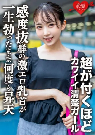 EROFV-156 素人女子大生【限定】ひかるちゃん20歳 超が付くほどのカワイイ清楚ガールをガッツリガン攻め!感度抜群の激エロ乳首が一生勃ったまま何度も昇天