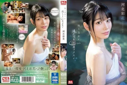 SSIS-685 極品美女、Steam、Sex 和 Ayaka Kawakita