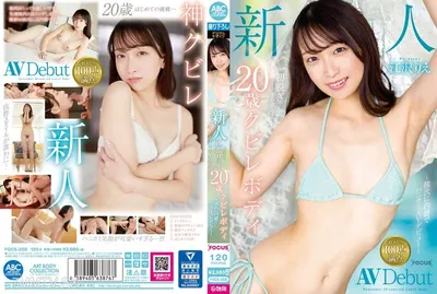 FOCS-208 一個20歲的庫比爾的身體,第一次在里澤(Rie Ezawa)中顫抖的雙手 - 哈尼卡米·阿維(Hanikami AV)首次亮相,而沒有告訴他的男朋友