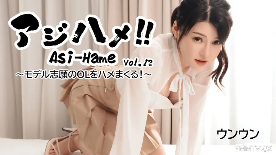 HEYZO-3531 Woon [Yeah, Yes] Horsetail!!Vol. 12 - A Model Office Lady Gets Fucked So Hard!~