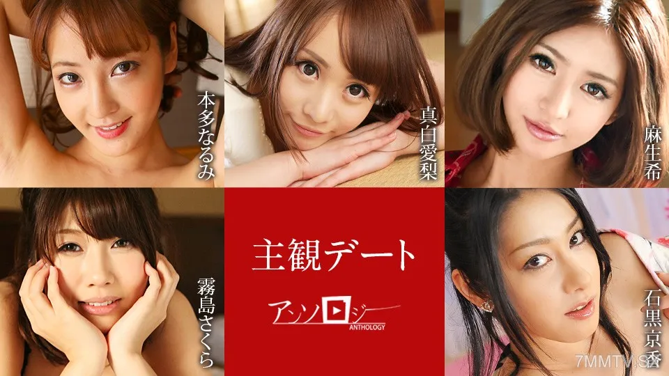051425-001 主觀約會選集Honda Narumi Mashiro airi aso nozomi kirishima sakura ishiguro kyoka