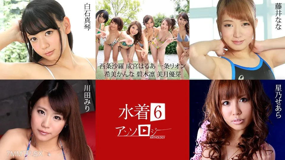 071625-001 Swimsuit Anthology 6 Shiraishi Makoto Saijo Sara Narumiya Harua Ichijo Rion Nozomi Kanna Aoki Rin Mizuki Yume Fujii Nana Kawada Miri Hoshino Sera