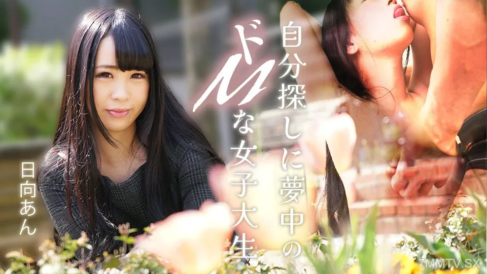 082625-001 Hinata An, A Masochistic College Student Who Is Obsessed With Finding Herself