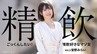 050425_001 I Want To Swallow It!Masochist Woman Who Loves To Drink Semen Vol.3