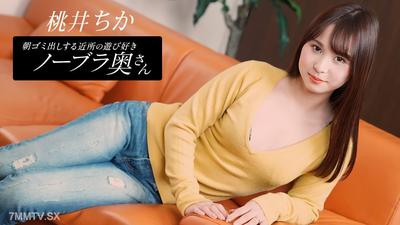 080925_001 Momoi Chika, A Playful, Braless Wife From The Neighborhood Who Takes Out The Trash In The Morning