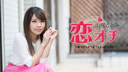 072118-713 Love Punch ~I Love Sex Even Though I"m Shy~ Kotomi Yamasaki