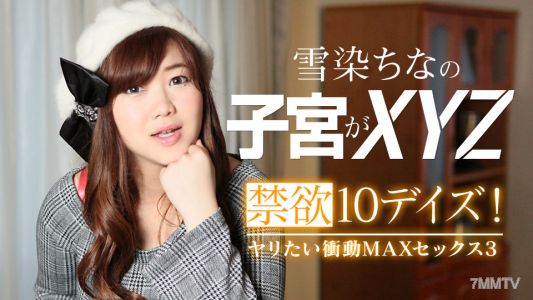 022619-867 Abstinence 10 Days! Fucking Impulse MAX Sex 3 China Yukizome