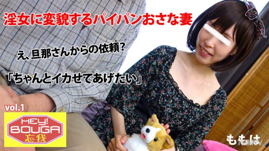 HEYZO-0409 HEY! Ecstasy Vol.1 ~Osana Wife With Shaved Pussy Transforms Into A Lewd Woman~