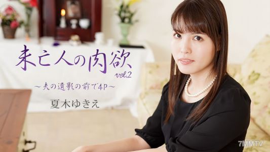 HEYZO-2232 Widow"s Lust Vol.2 ~4P In Front Of Her Husband"s Portrait~