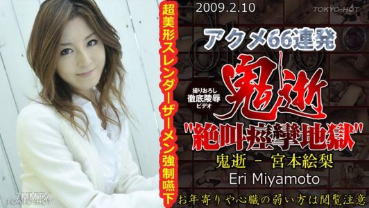 n0405 Demon Death - Eri Miyamoto