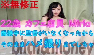 fc2-ppv 1535078 【無修正】【個人撮影】【びっち&まね~限定素人♡】22歳カフェ店員、Miriaの笑顔の変態SEX 面接中に監督がいなくなったからそのままハメ撮りしちゃいましたww♡