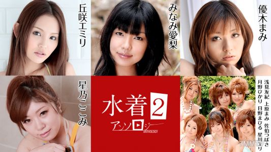 070721-001 Swimsuit Anthology 2 Emiri Okazaki Kokomi Hoshino Airi Minami Mami Yuki Asami Yuki Uehara Mami Saeki Tsubasa Hikari Tsukino Mahiru Hino Hoshikawa Eri