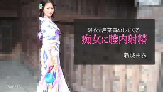 HEYZO-2743 Yui Shinjo [Shinjo Yui] Vaginal Ejaculation To A Slut Who Speaks In A Yukata