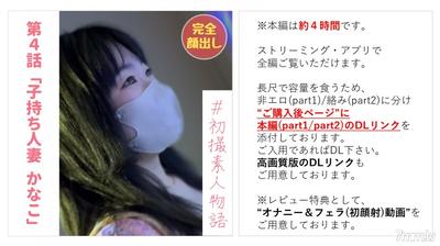 fc2-ppv 3057696 【無】【完全顔出し】【初撮り】人妻子持ち介護士かなこちゃん(29) ３年ぶりのセックスで旦那以外の男に生中出しを許す【本編約４時間】【オナニー＆フェラ(初顔射)特典あり】 FC2-PPV-3057696