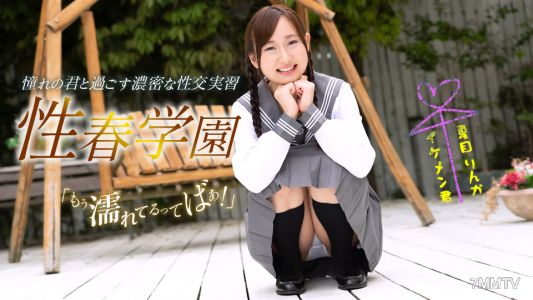 060323_001 성춘학원 나츠메 린카