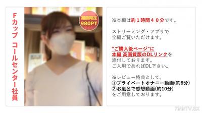 fc2-ppv 3947396 【無】品のあるコールセンター社員ゆいちゃん(25) 電話口では絶対聞けない喘ぎ声を響かす愛あるセックス【本編1時間40分】【2大レビュー特典付き】 {