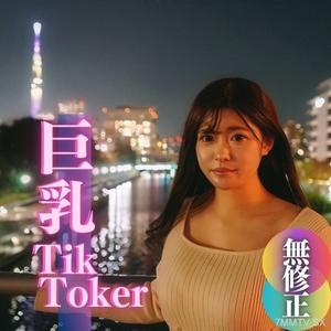 fc2-ppv 4005554 数量限定!半額!!【無】【初撮り】【顔出し】ちょっと有名。爆乳T@kToker。25万人のフォロワーさんに届け!! {