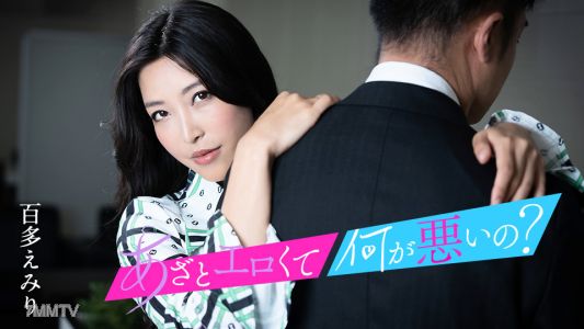 010124-001 What"s Wrong With Being So Erotic? 〜Let"s Have Some Good Sex With My Pussy〜 Emiri Momota