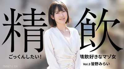 050425_001 I Want To Swallow It!Masochist Woman Who Loves To Drink Semen Vol.3