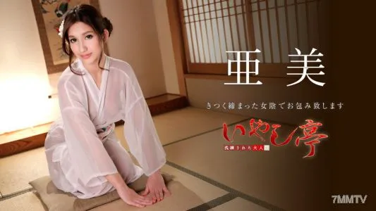051019-916 Sophisticated Adult Healing Pavilion ~I Will Wrap You Up In A Tight Vagina~ Ami