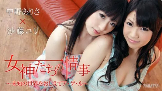 HEYZO-0336 Affair Of The Goddesses ~Tell Me About An Unknown World A-G-Ru~