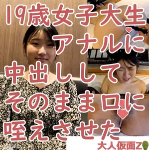 fc2-ppv 3961014 ゆき(19) **大生のアナルについに挿入成功したので、中出ししてそのまま咥えさせた(ATM)その後ちゃんと膣にも中出ししました {