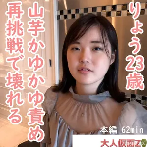 FC2-PPV 4450664 りょう(23) きれいなお姉さんにイメチェンしつつありますが、オナニーさせて、中出しして、電マ責めして、山芋かゆかゆ責めをしたら壊れてしまいました。 {