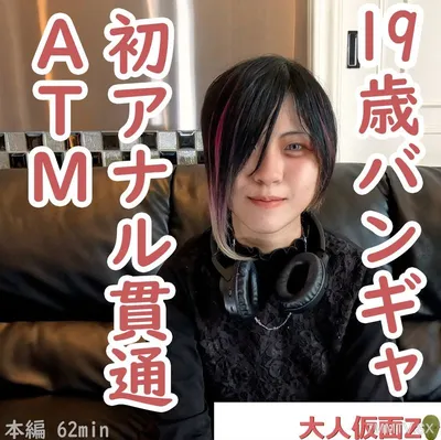 fc2-ppv 4462228 えりな(19) ビジュアル系バンギャの初撮り。中出しし、アナルに浣〇大量注入。その後初貫通しそのままATM。さらに、電マでいじめて中出ししました。 {