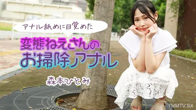 111224-001 Hentai Ne -san"s Cleaning Anal 2 Hitomi Morimoto Who Woke Up To Anal Licking